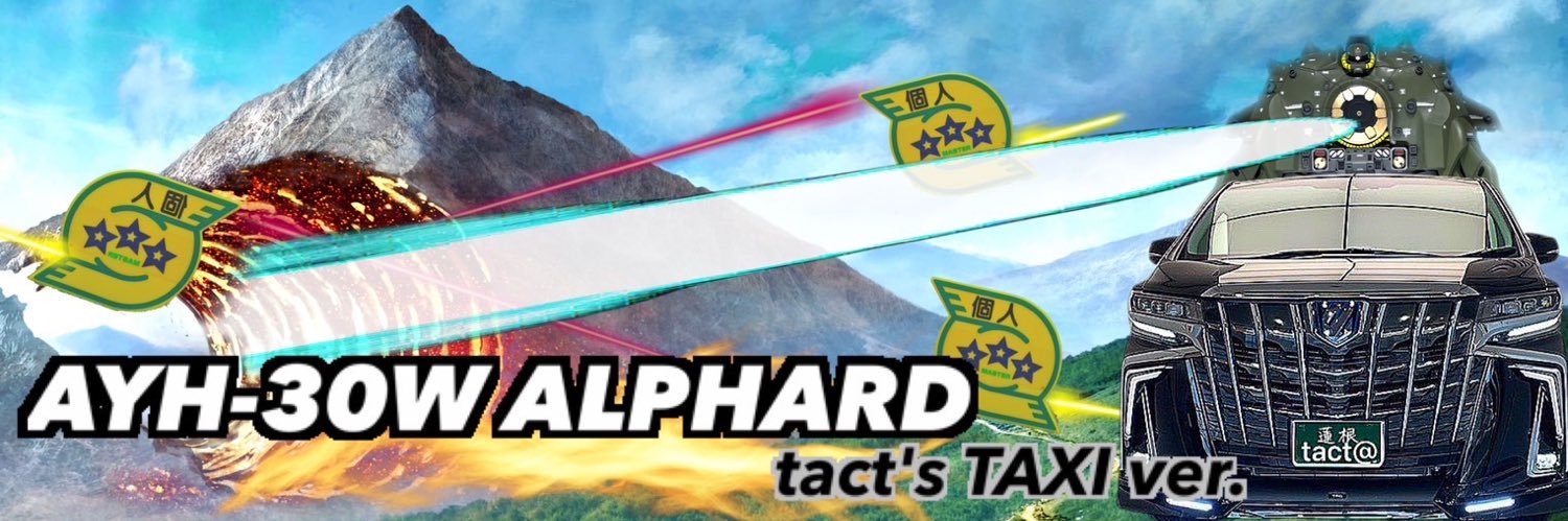 tact@ヤンチャ仕様お祭りアルファード's banner