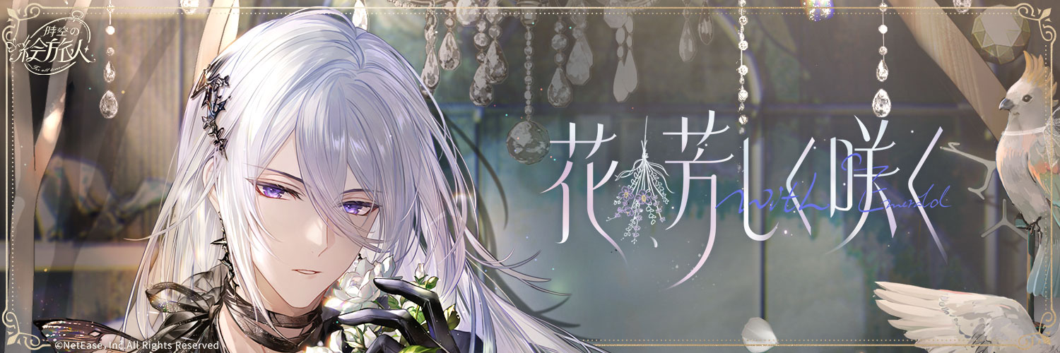 時空の絵旅人【公式】 banner