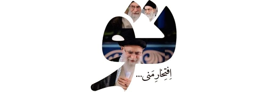 سماارجمند's banner