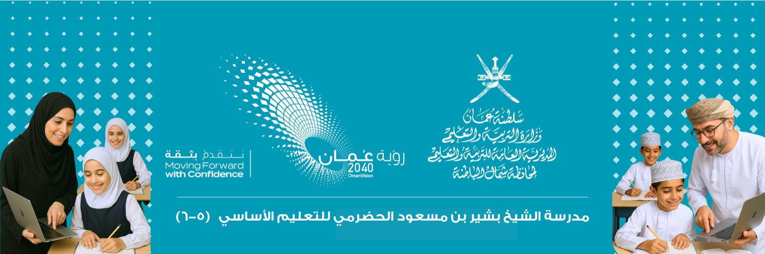 مدرسة الشيخ بشير بن مسعود الحضرمي banner