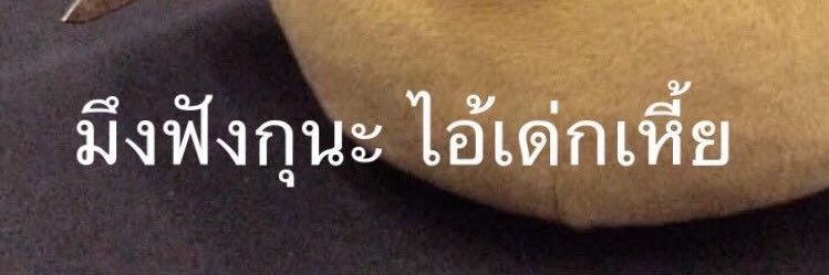 - 爱上 - |ส่งลั่นไม่ได้แระ;-; banner