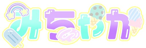 みちゃか banner