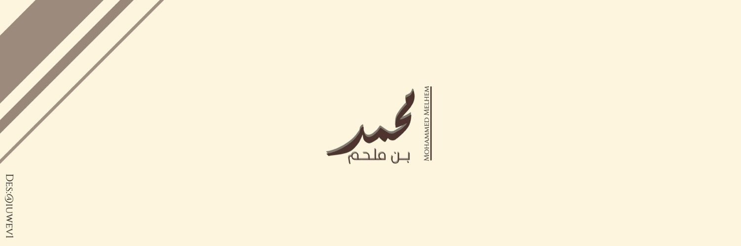 محمد بن ملحم banner