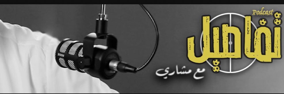 مشاري جاسم بن حيي banner