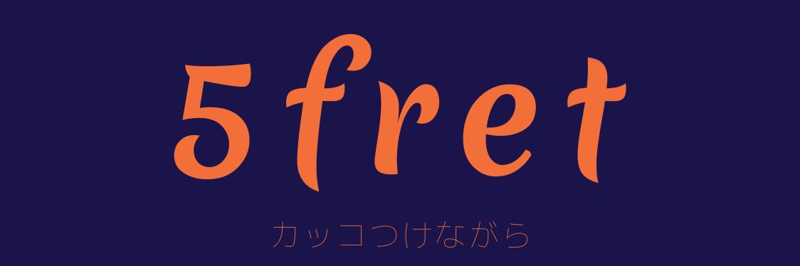 5fret（ごふれっと） banner