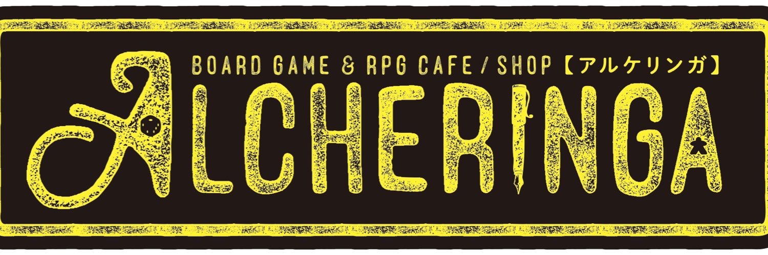 ALCHERINGA［アルケリンガ］'s banner