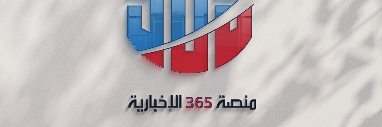 منصة 365 الاخبارية banner