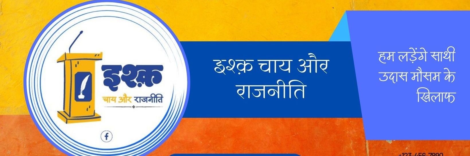 चाय, इश्क और राजनीति।'s banner
