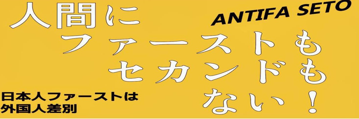 はら まこと🇵🇸日本共産党瀬戸市議会議員🇺🇦NO HATE NO WAR🏳‍⚧'s banner