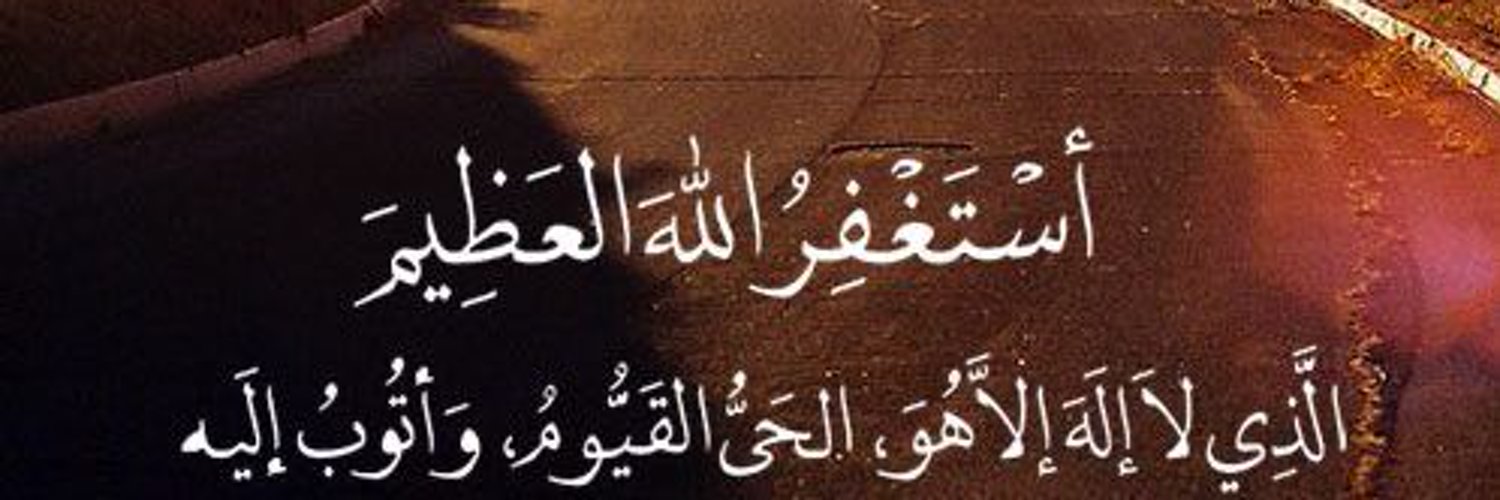صدقة جاريه Profile Banner