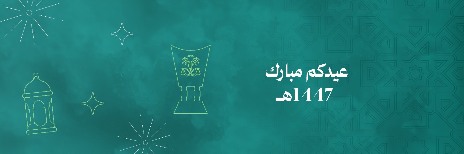 النيابة العامة banner