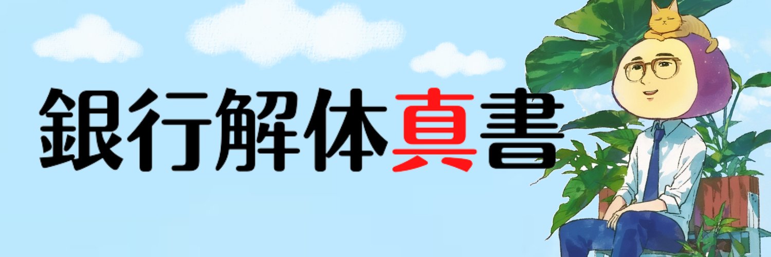 おやつイモ🍠@金融系ブロガー banner