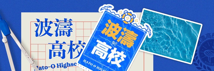 hatoohighschool's profile banner image