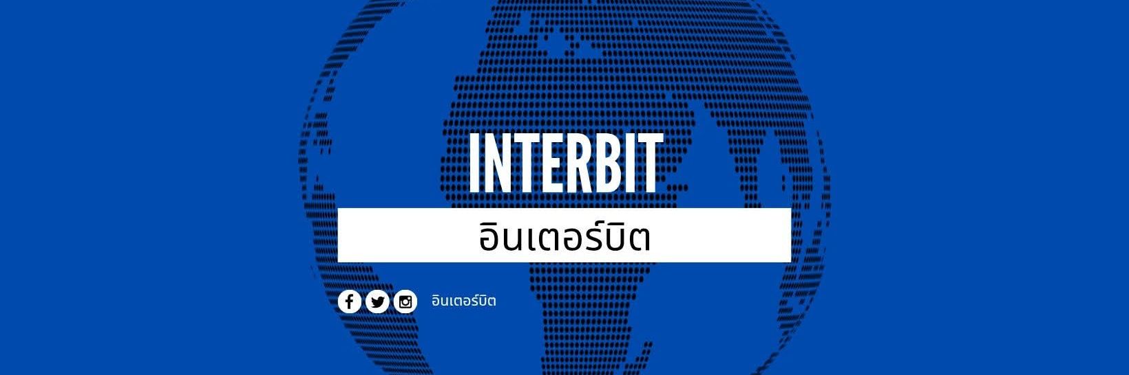 อินเตอร์บิต-interbit banner