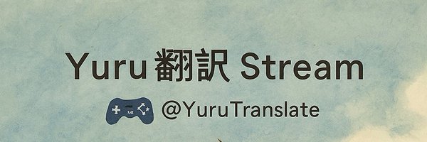 YuruTranslate Profile Banner