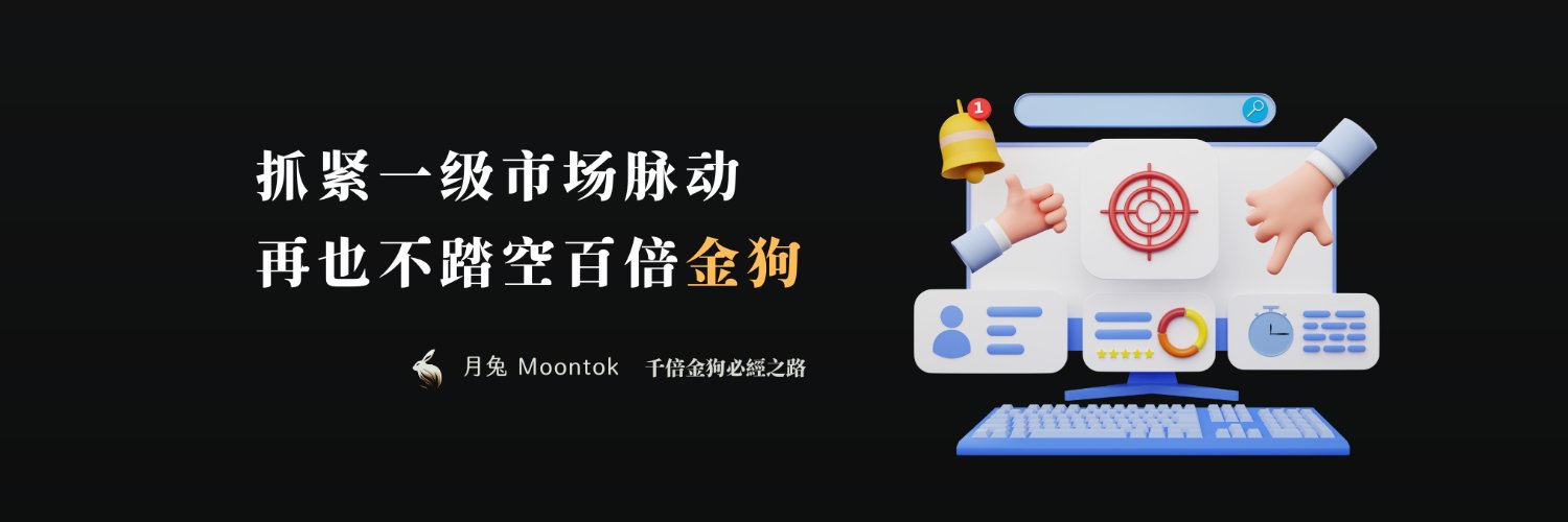 Moontok Listing Alert Profile Banner