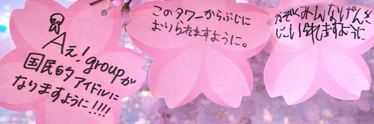 さわ banner