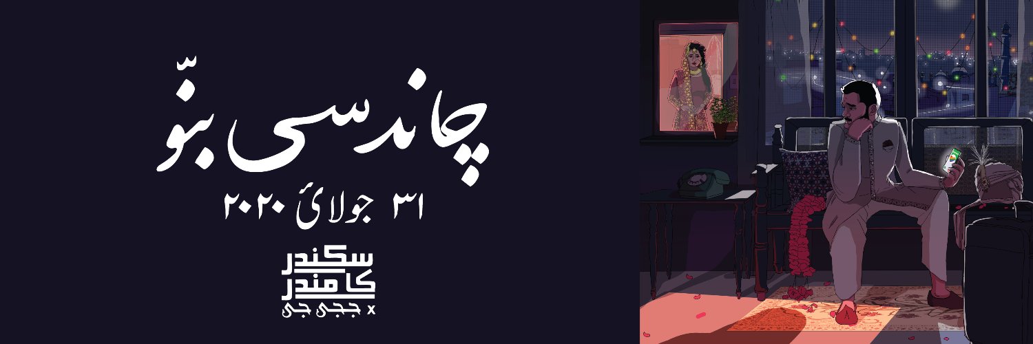 Sikandar Ka Mandar banner