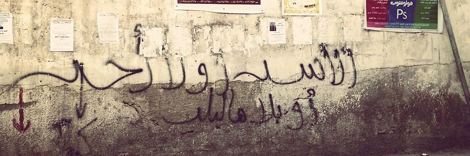 Yassin Al Haj Saleh banner