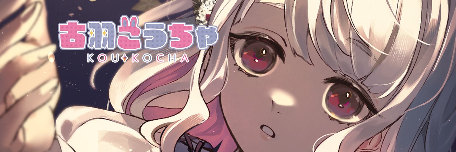 古羽こうちゃ🐰🧹うさ耳魔女Vtuber banner