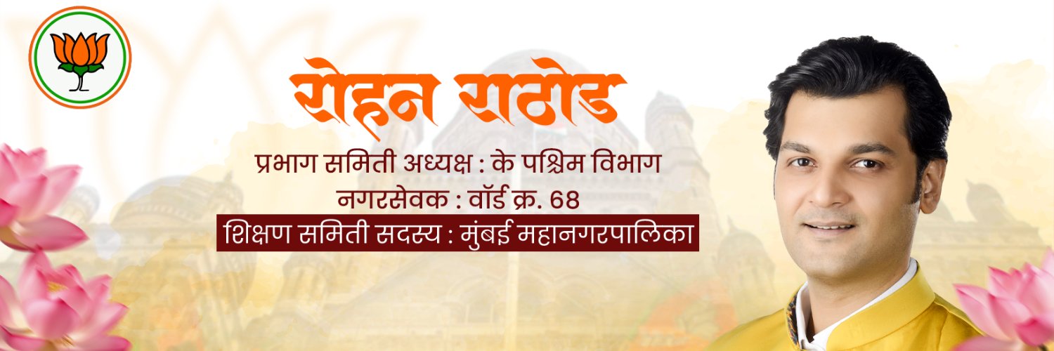 Rohan Rathod (@rohanrathodBJP) / Posts / X