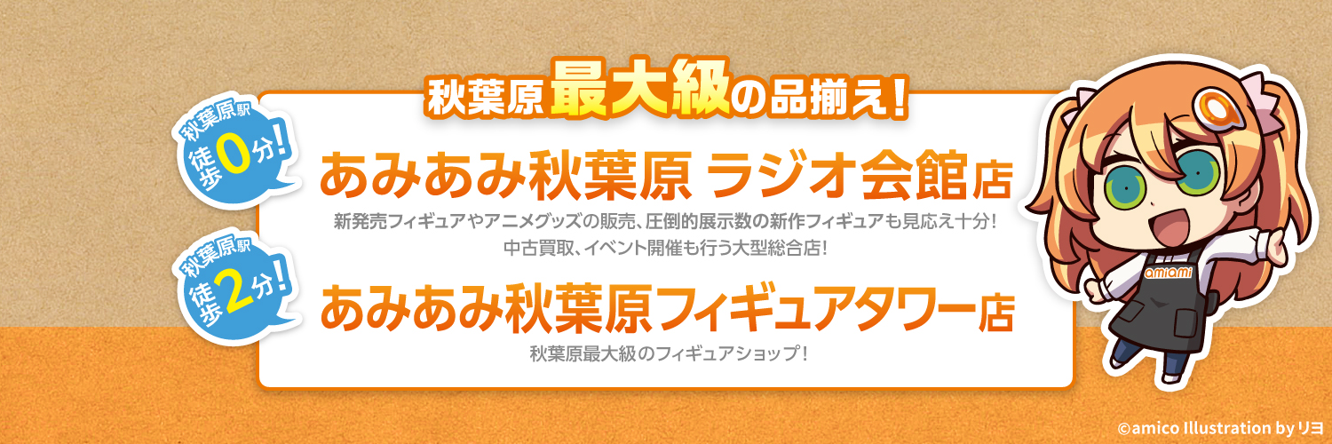 あみあみ秋葉原店's banner