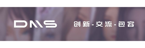 迪美斯DMS Profile Banner