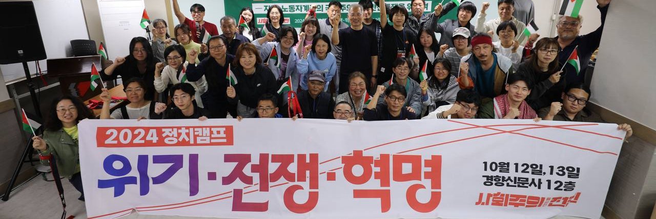 사회주의를향한전진 / MarchToSocialism(MTS)'s banner