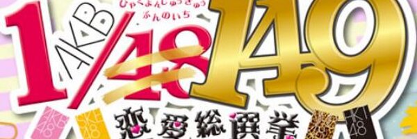 ＤＤなハセタイ Profile Banner