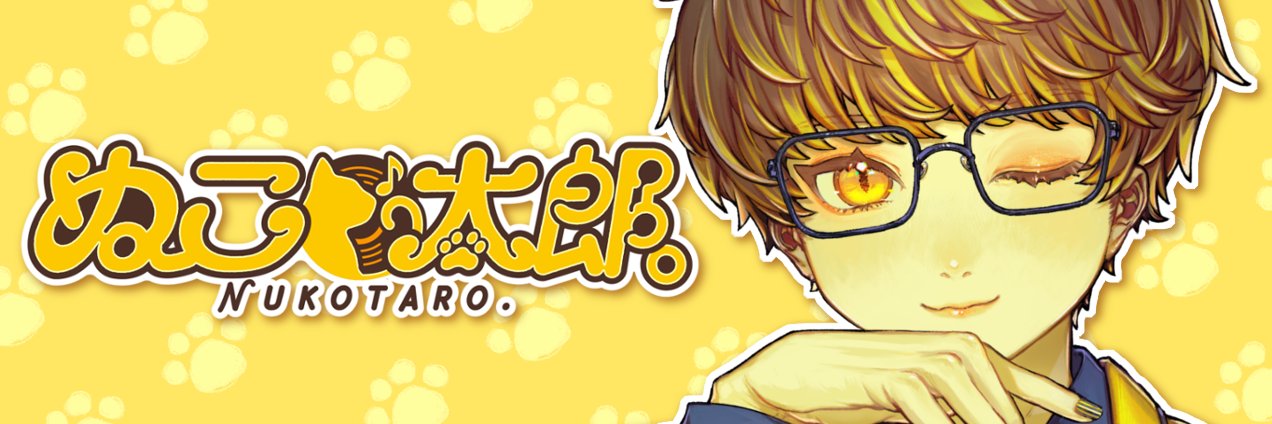 ぬこ太郎。@歌コレ2026春｢夜のうた｣ banner