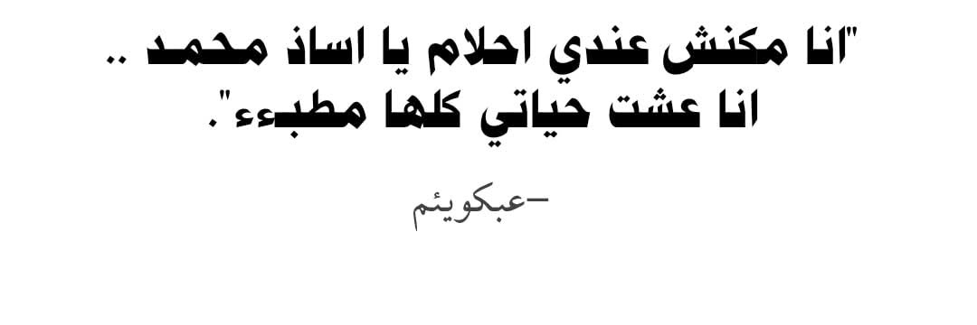 Mohamed Gamal El Din banner