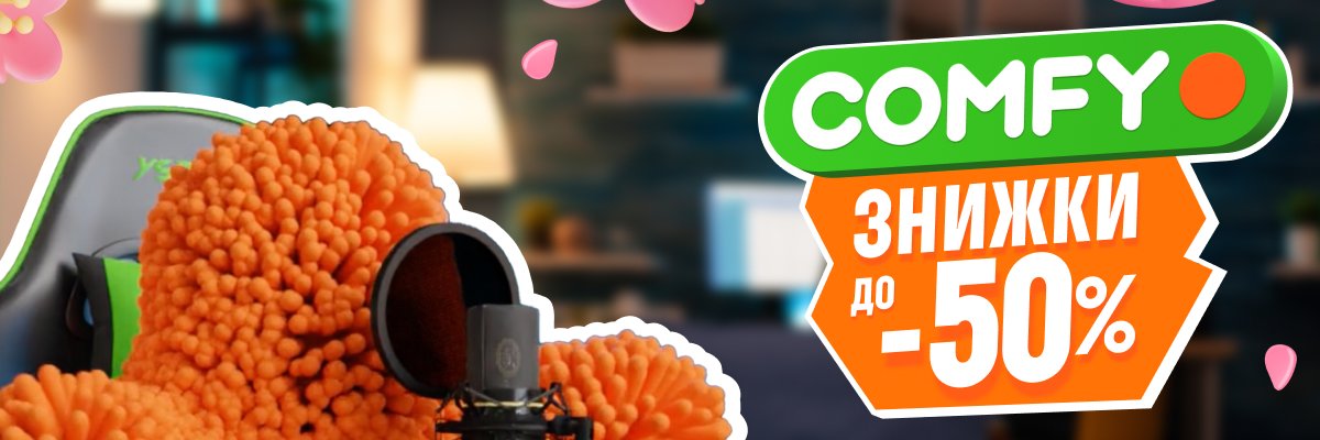 COMFY's banner