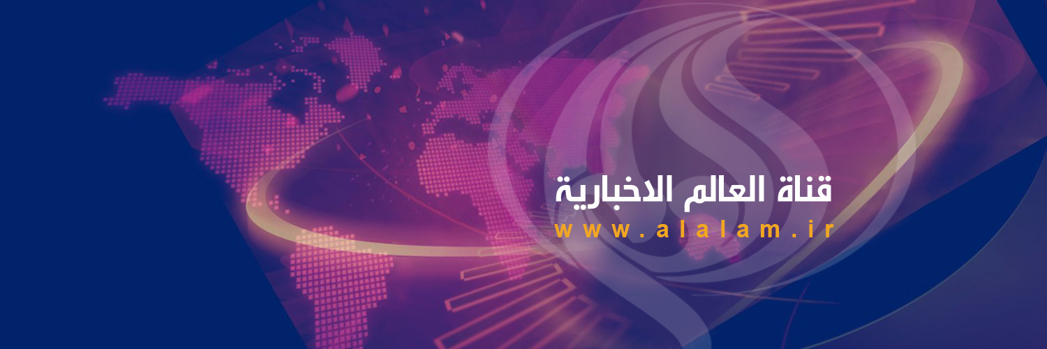 قناة العالم's banner