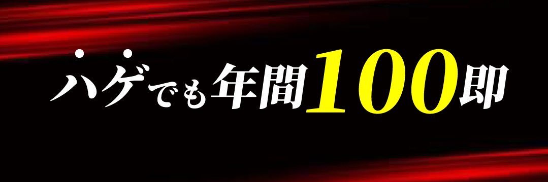 亀仙人@ハゲの恋愛攻略 banner
