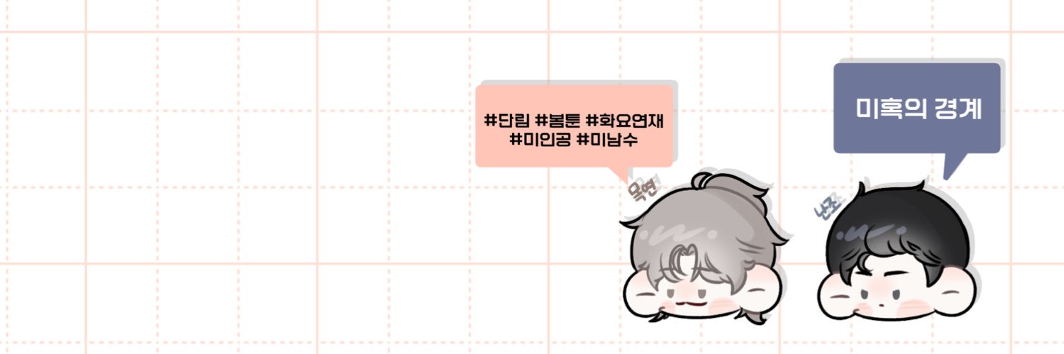 단림 🍉's banner