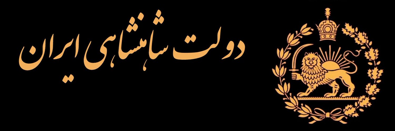 Sarbaze padshahiye Iran's banner