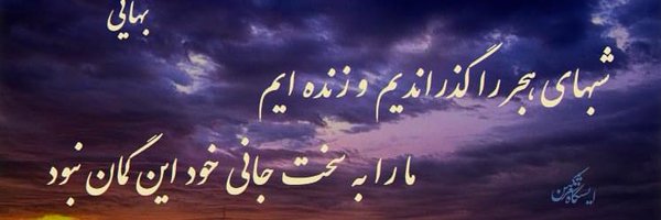 tinashah72 Profile Banner