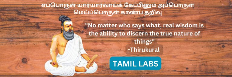 Tamil Labs 2.0's banner