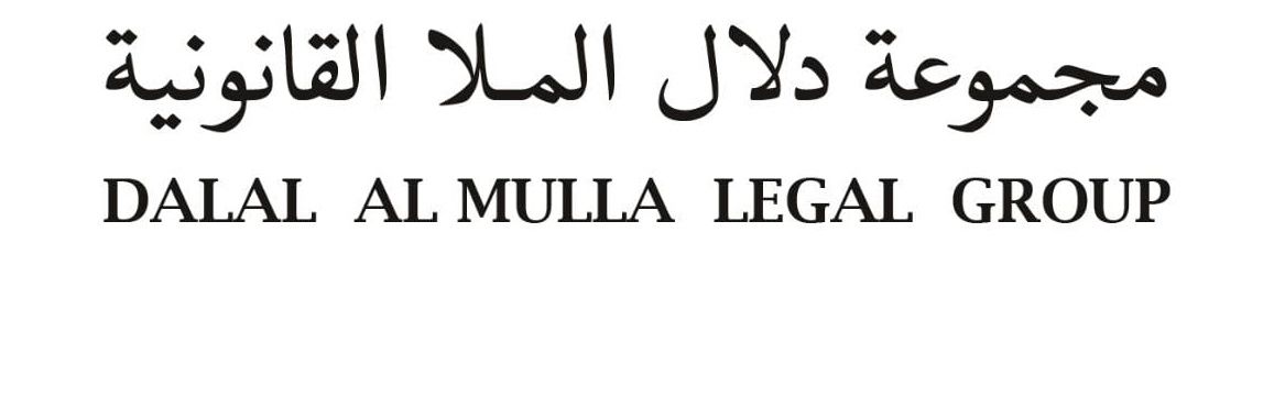 مجموعة دلال الملا القانونية banner
