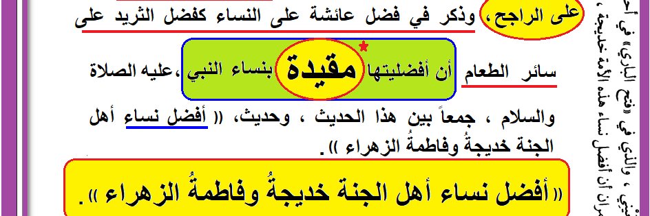 الزهراء فاطمة سيدة نساء العالمين banner