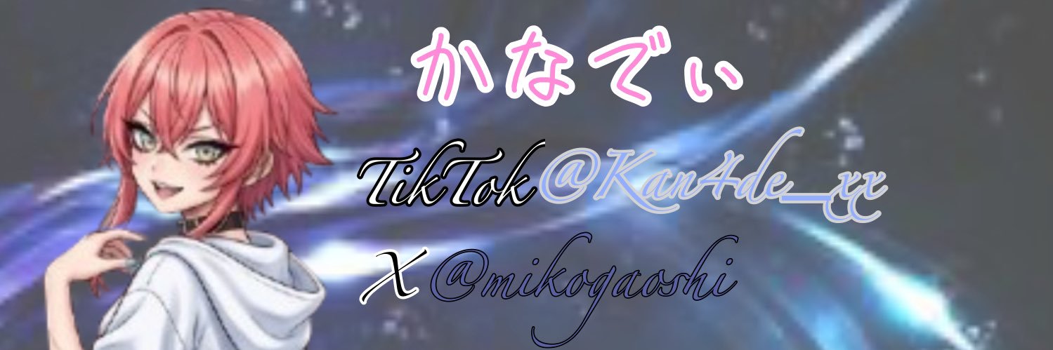 かなでぃ【武神】 banner