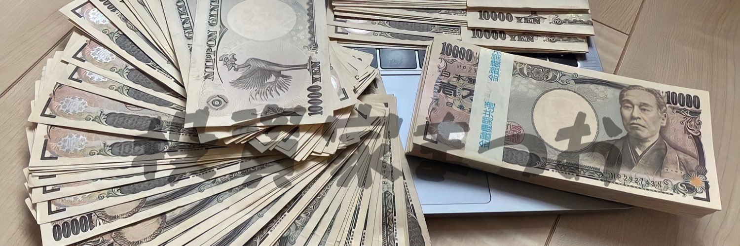 matuo@『50万円』配布垢 banner