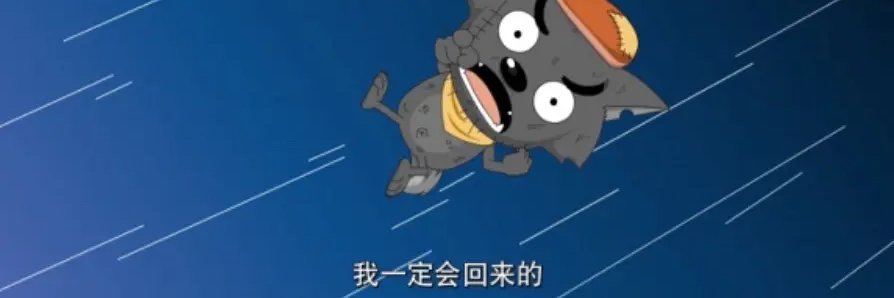 灰太狼 banner