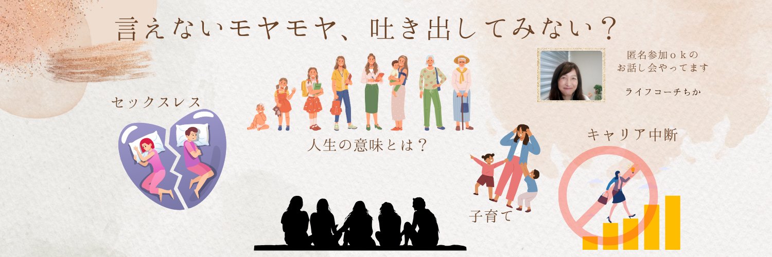 ちか🇵🇭New Life Creation（潜在意識の力で人生を再創造） banner