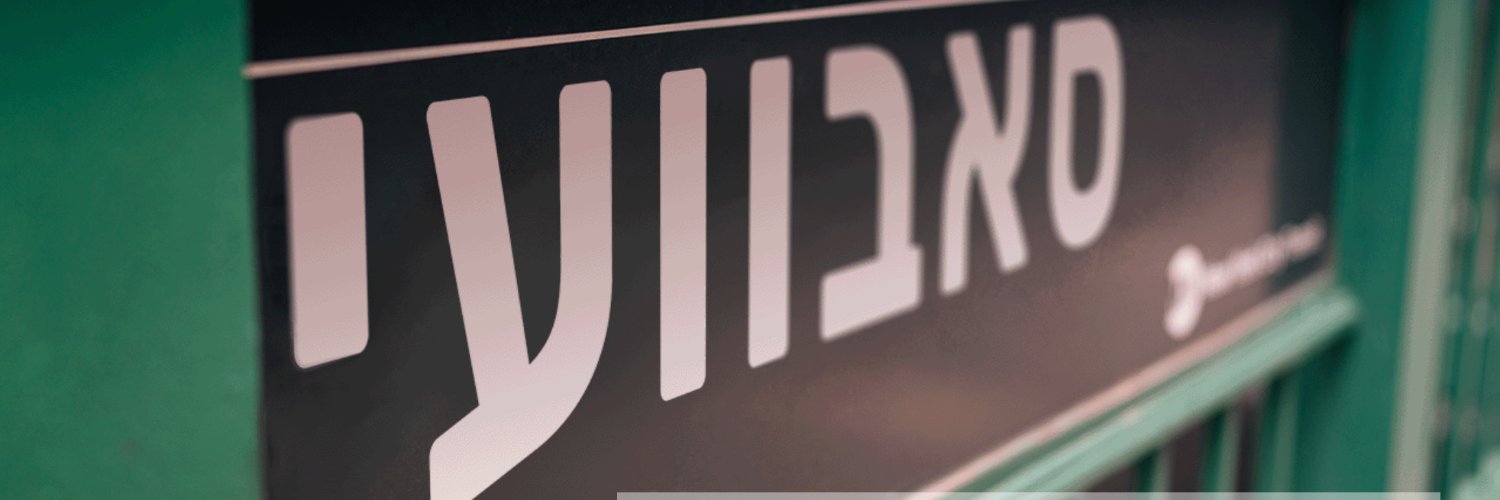 Shulem Deen 🎗️ banner