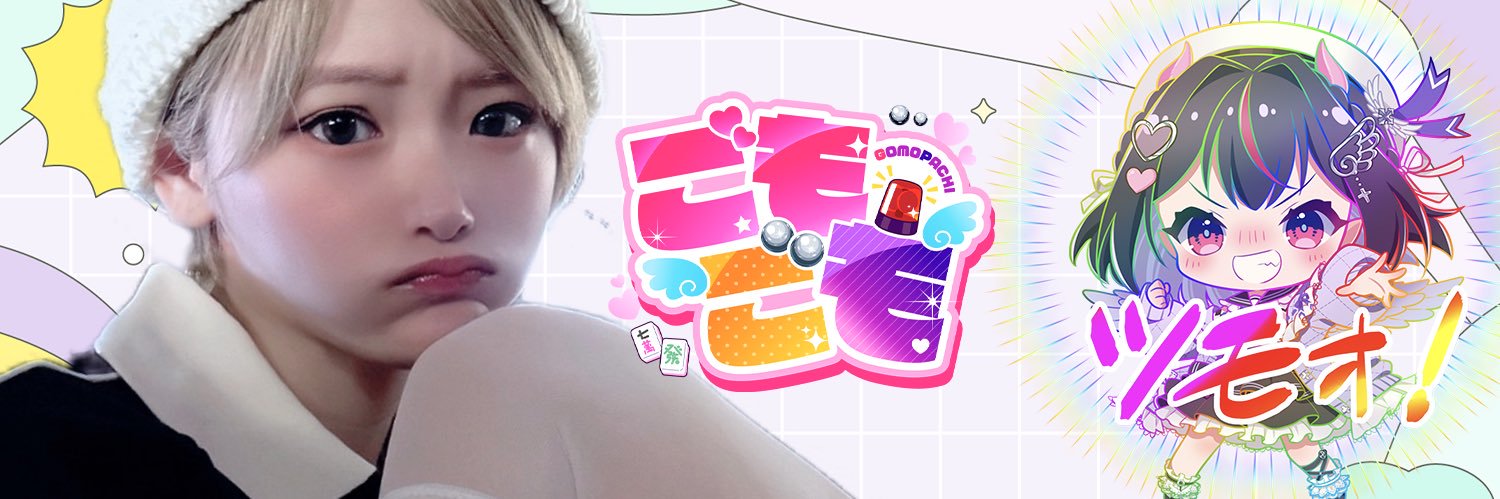 ごもちのヘッダー画像