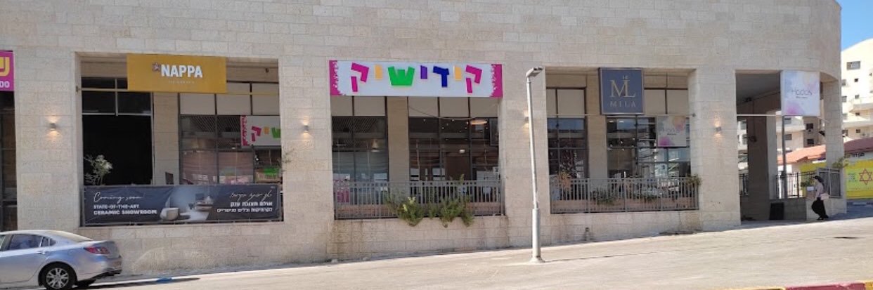 מיכל לוי קציר banner