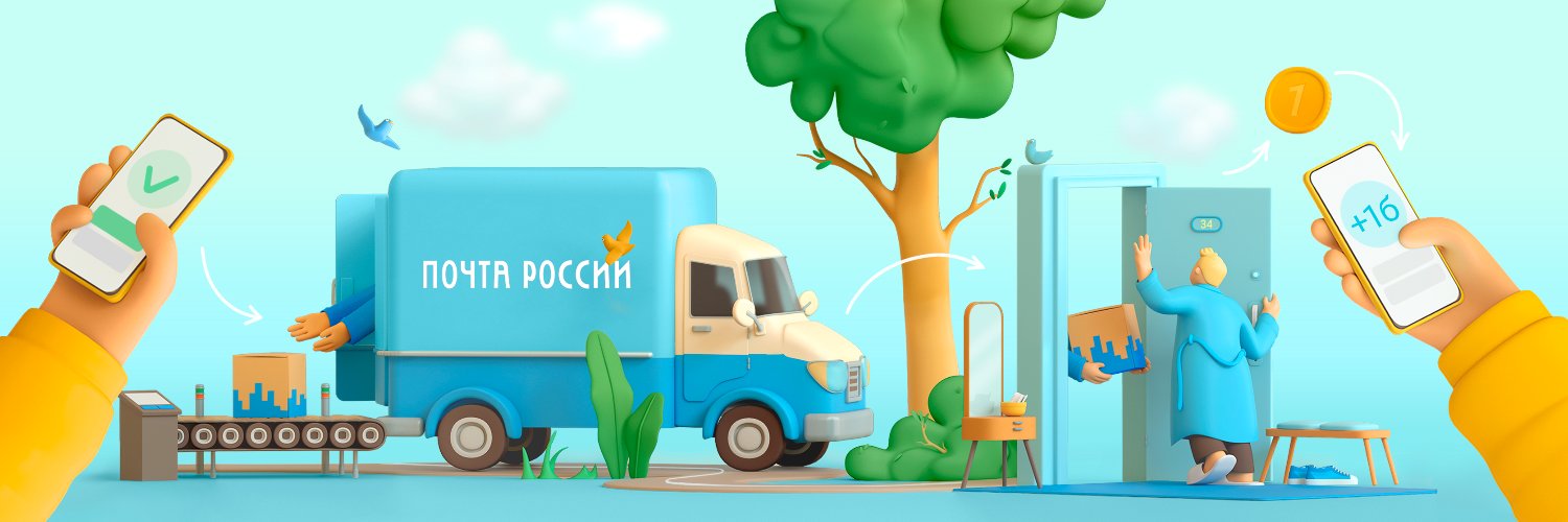 Почта России Profile Banner