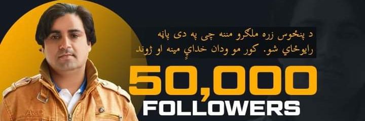 Samiullah Khatir banner