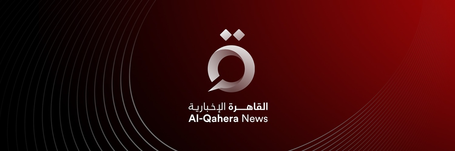 القاهرة الإخبارية - AlQahera News's banner